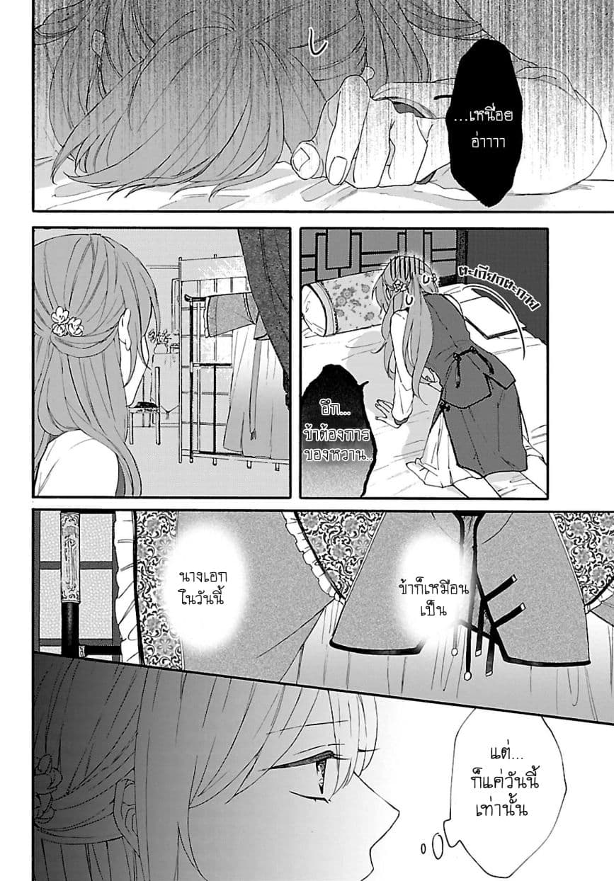 The Legend of Bureaucrat Matsurika ตำนานขุนนางมัตซึริกะ page 21