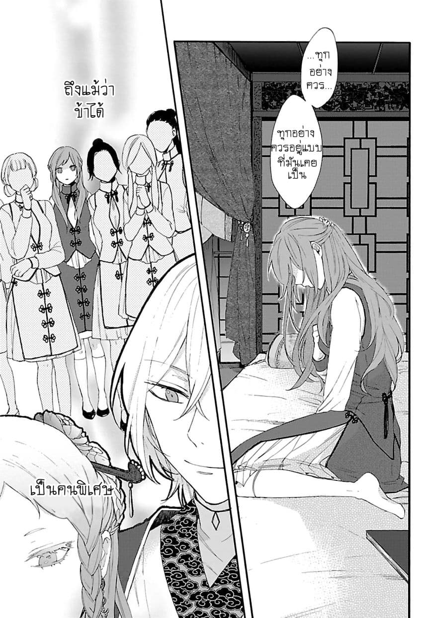The Legend of Bureaucrat Matsurika ตำนานขุนนางมัตซึริกะ page 22