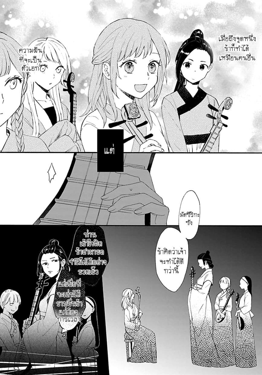 The Legend of Bureaucrat Matsurika ตำนานขุนนางมัตซึริกะ page 23