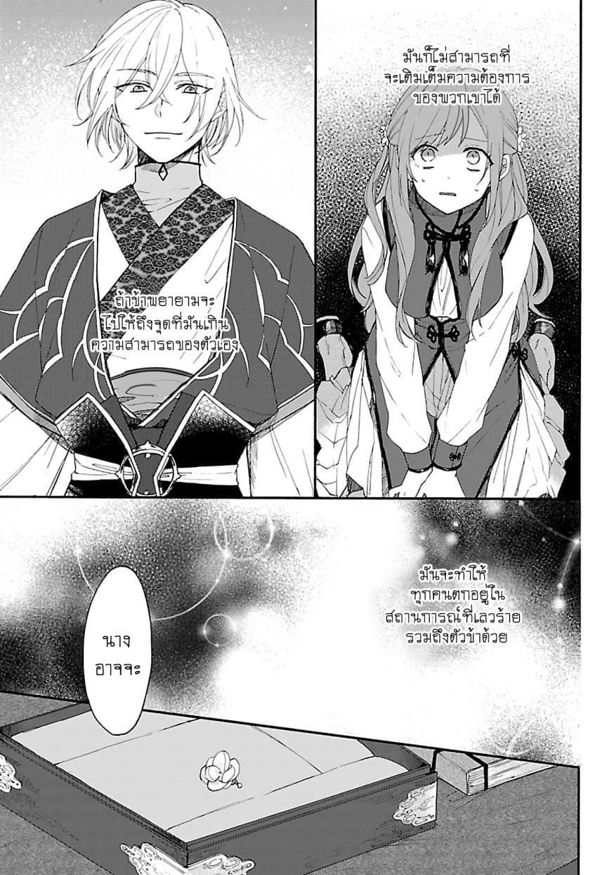 The Legend of Bureaucrat Matsurika ตำนานขุนนางมัตซึริกะ page 24