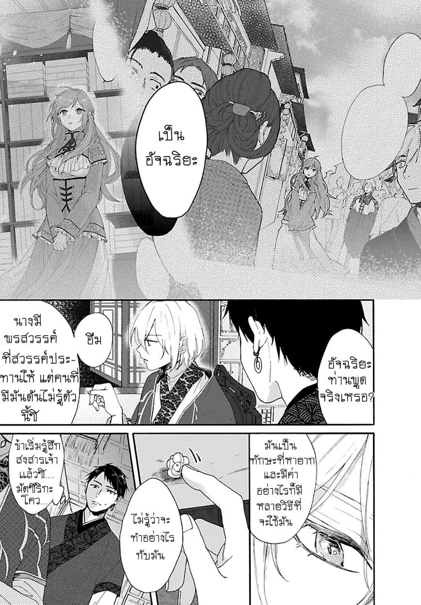 The Legend of Bureaucrat Matsurika ตำนานขุนนางมัตซึริกะ page 25