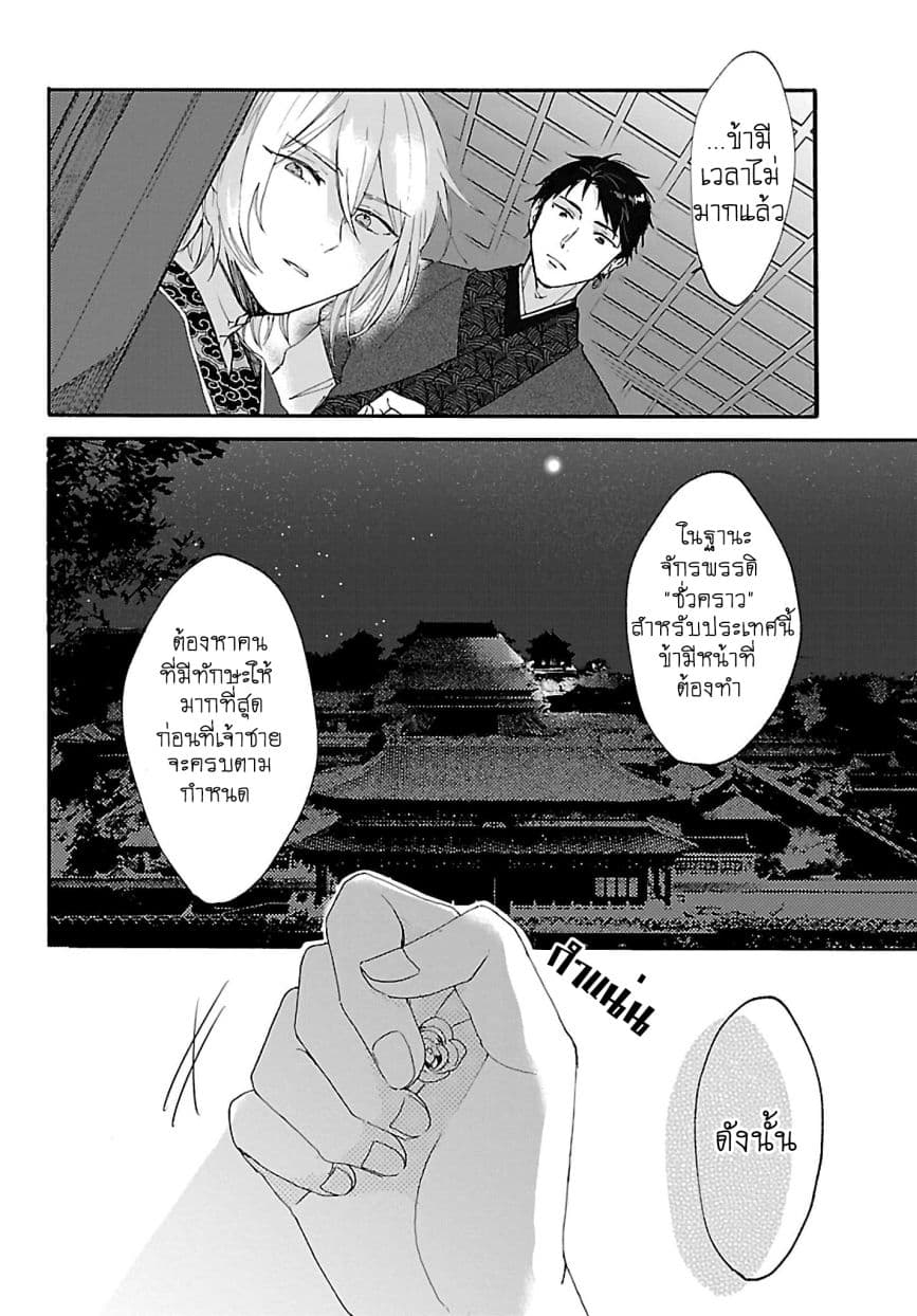The Legend of Bureaucrat Matsurika ตำนานขุนนางมัตซึริกะ page 27