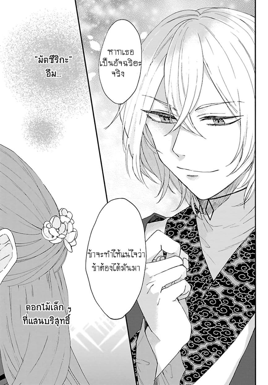 The Legend of Bureaucrat Matsurika ตำนานขุนนางมัตซึริกะ page 28