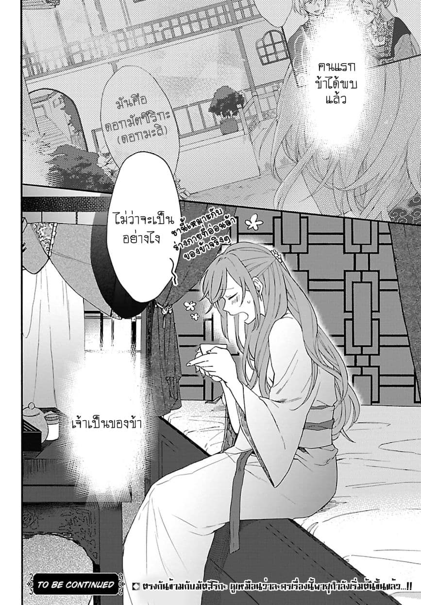 The Legend of Bureaucrat Matsurika ตำนานขุนนางมัตซึริกะ page 29