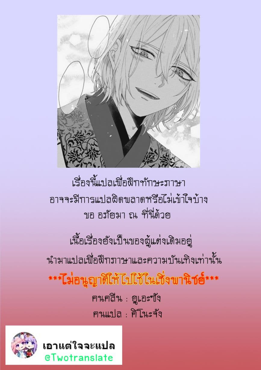 The Legend of Bureaucrat Matsurika ตำนานขุนนางมัตซึริกะ page 30