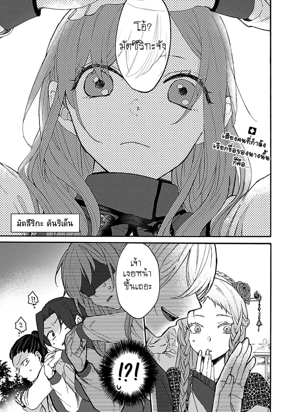 The Legend of Bureaucrat Matsurika ตำนานขุนนางมัตซึริกะ page 2