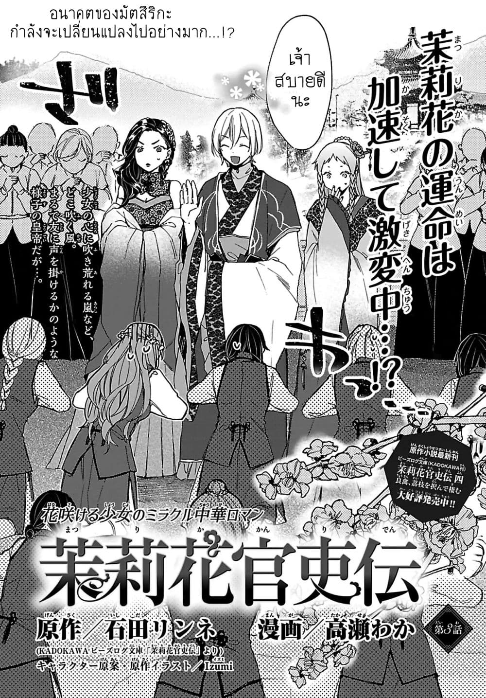 The Legend of Bureaucrat Matsurika ตำนานขุนนางมัตซึริกะ page 3