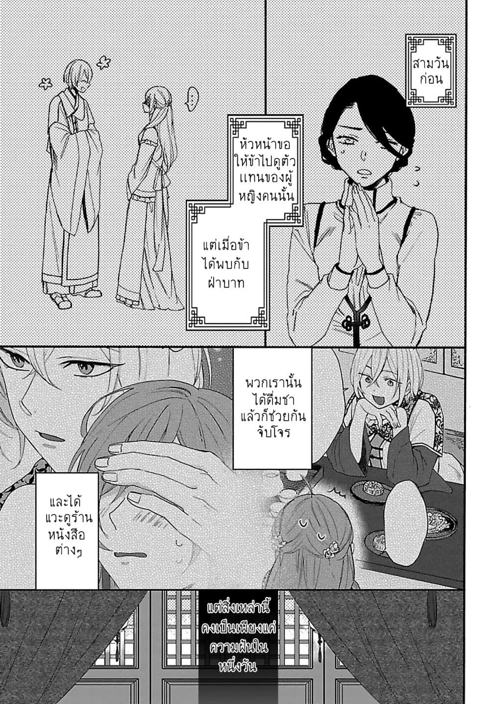 The Legend of Bureaucrat Matsurika ตำนานขุนนางมัตซึริกะ page 4