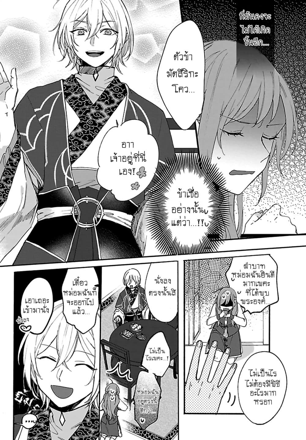 The Legend of Bureaucrat Matsurika ตำนานขุนนางมัตซึริกะ page 5