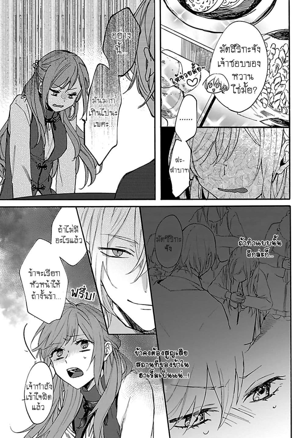 The Legend of Bureaucrat Matsurika ตำนานขุนนางมัตซึริกะ page 6