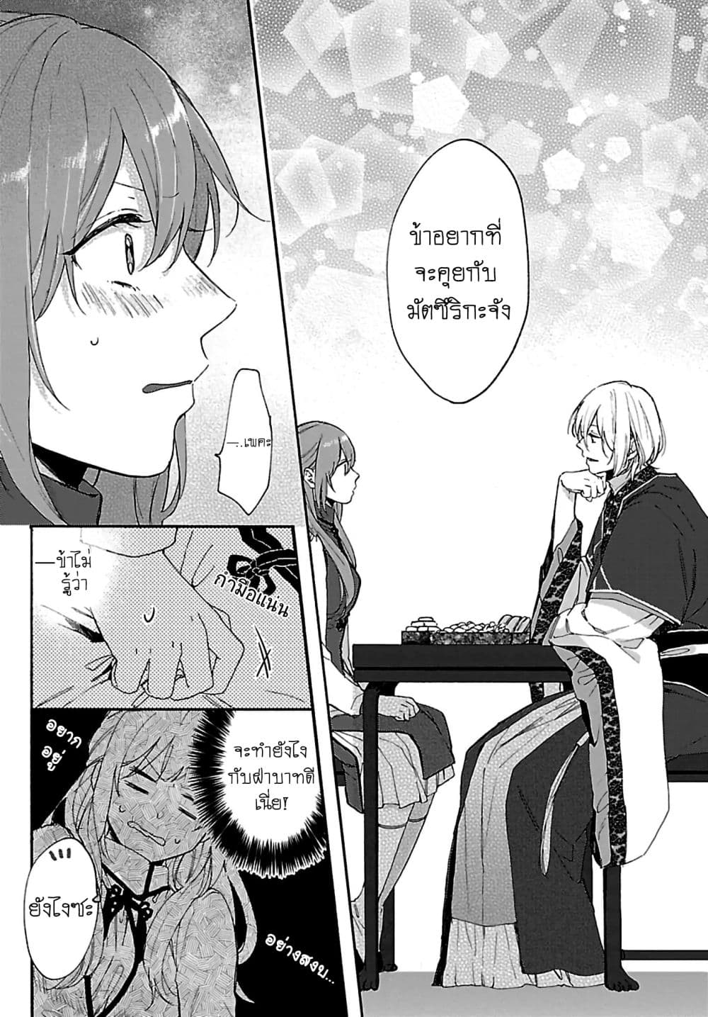 The Legend of Bureaucrat Matsurika ตำนานขุนนางมัตซึริกะ page 7