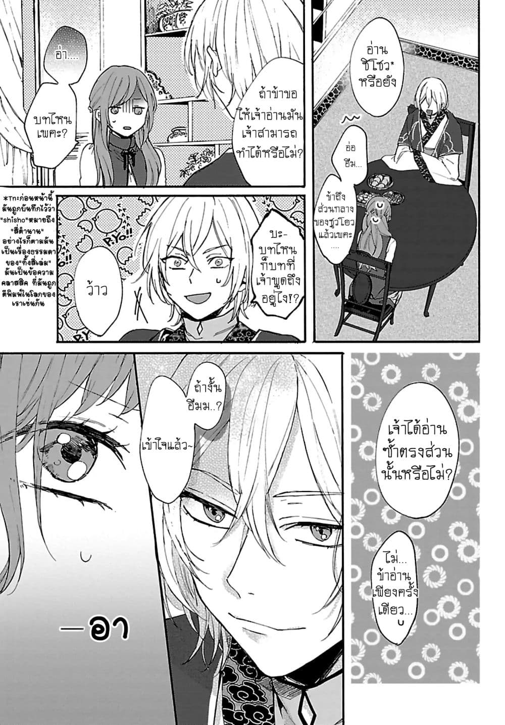 The Legend of Bureaucrat Matsurika ตำนานขุนนางมัตซึริกะ page 8