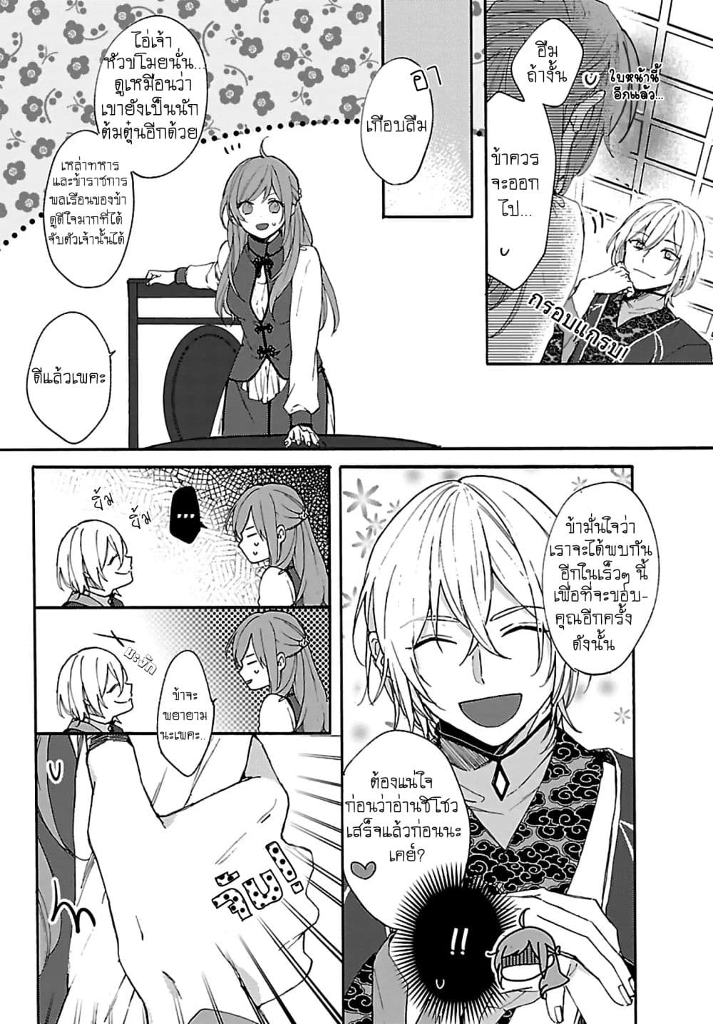 The Legend of Bureaucrat Matsurika ตำนานขุนนางมัตซึริกะ page 9