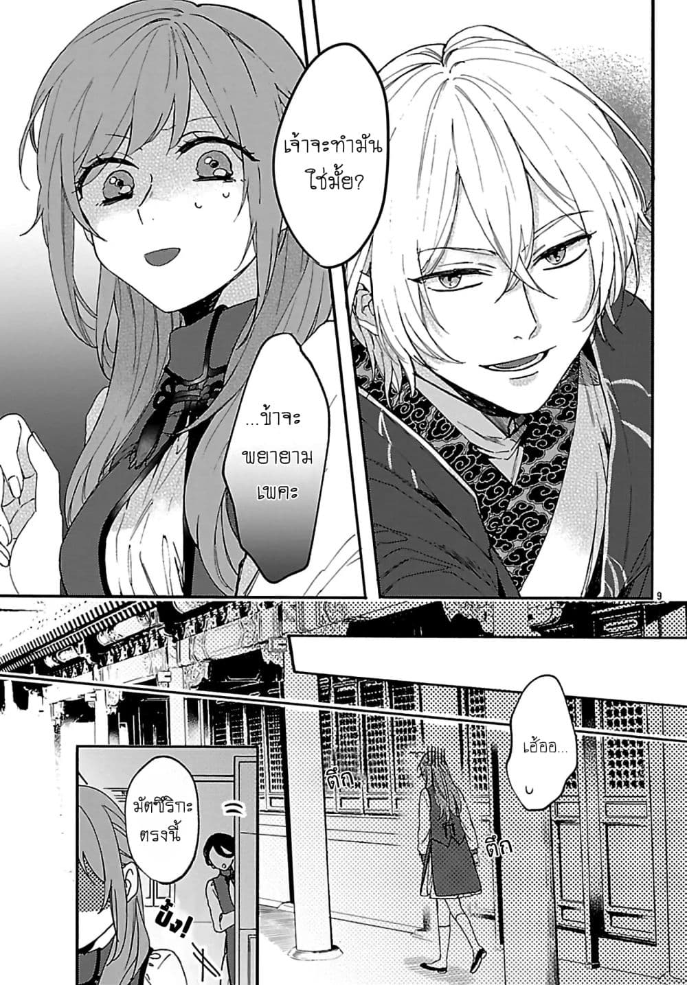 The Legend of Bureaucrat Matsurika ตำนานขุนนางมัตซึริกะ page 10