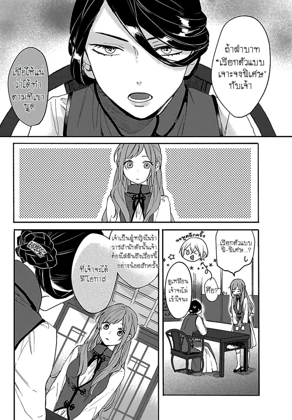 The Legend of Bureaucrat Matsurika ตำนานขุนนางมัตซึริกะ page 11