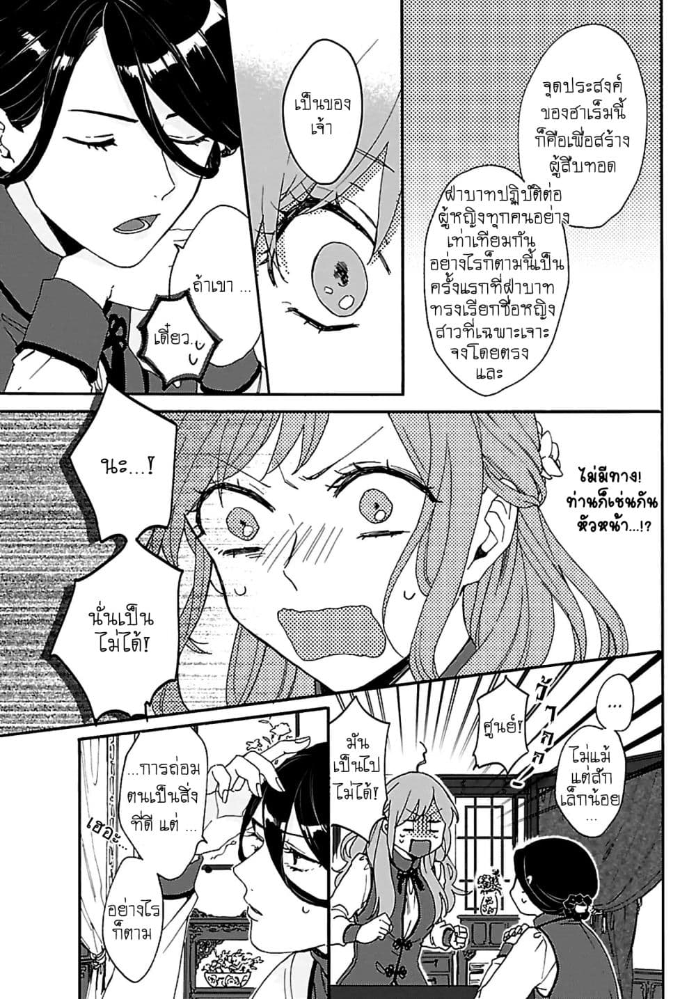 The Legend of Bureaucrat Matsurika ตำนานขุนนางมัตซึริกะ page 12