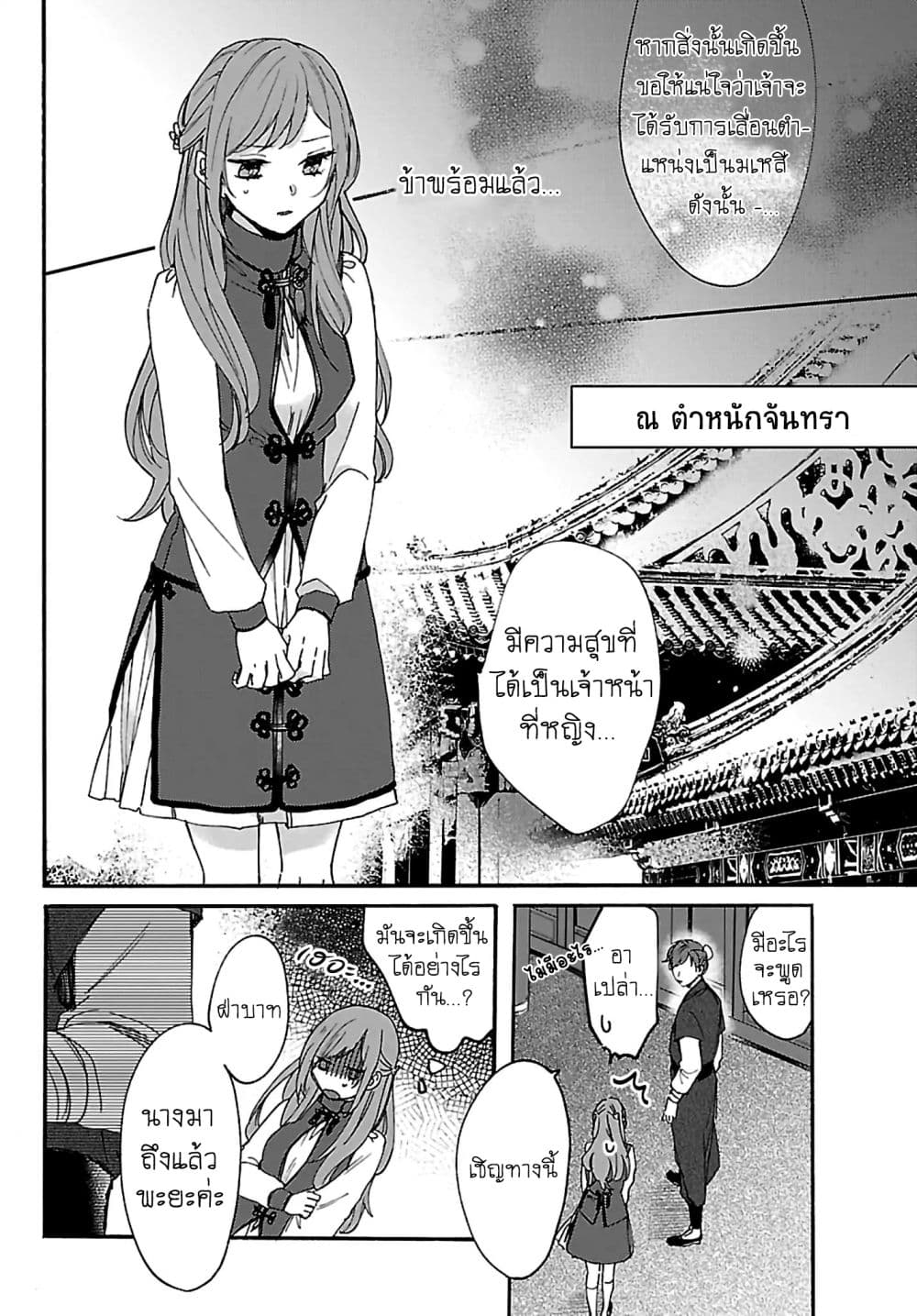 The Legend of Bureaucrat Matsurika ตำนานขุนนางมัตซึริกะ page 13