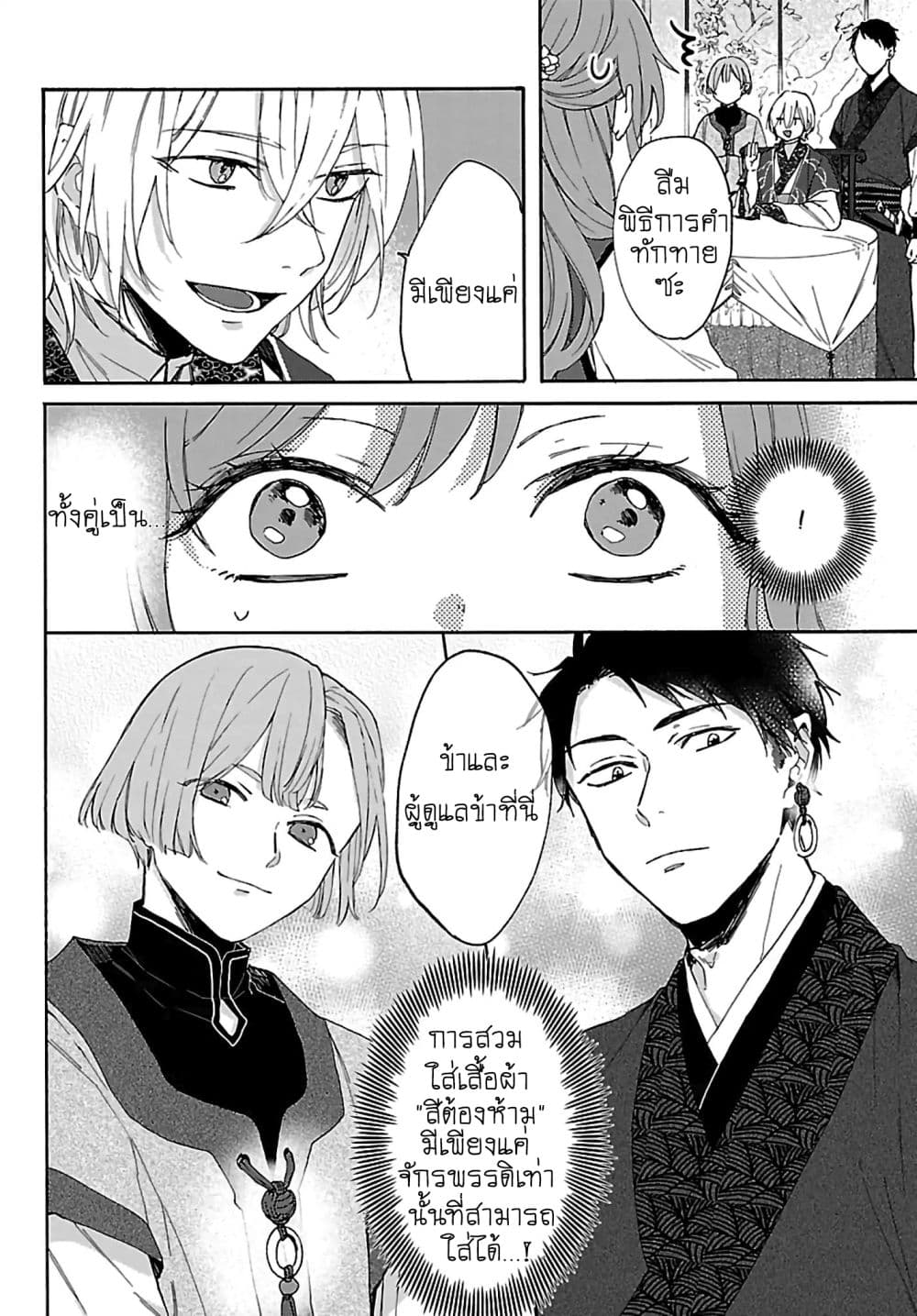 The Legend of Bureaucrat Matsurika ตำนานขุนนางมัตซึริกะ page 15