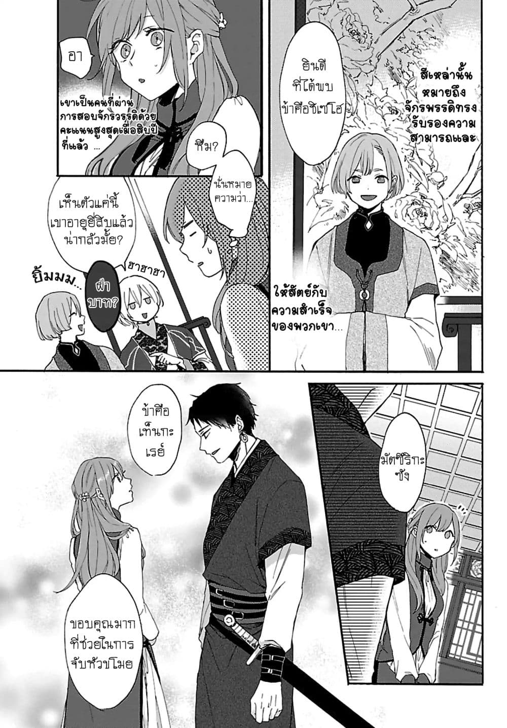 The Legend of Bureaucrat Matsurika ตำนานขุนนางมัตซึริกะ page 16