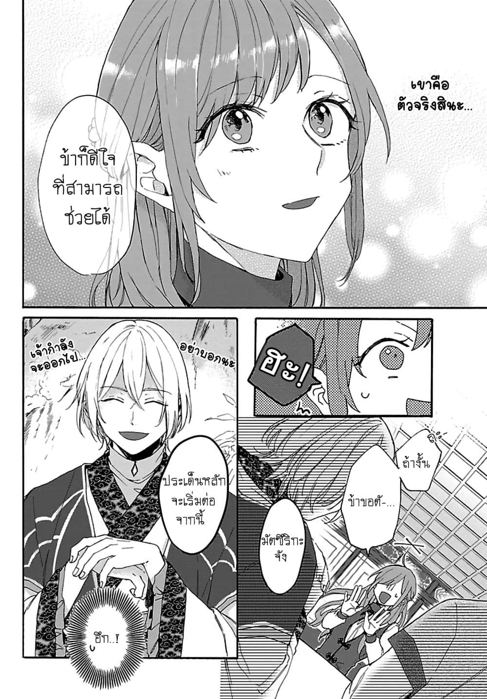 The Legend of Bureaucrat Matsurika ตำนานขุนนางมัตซึริกะ page 17