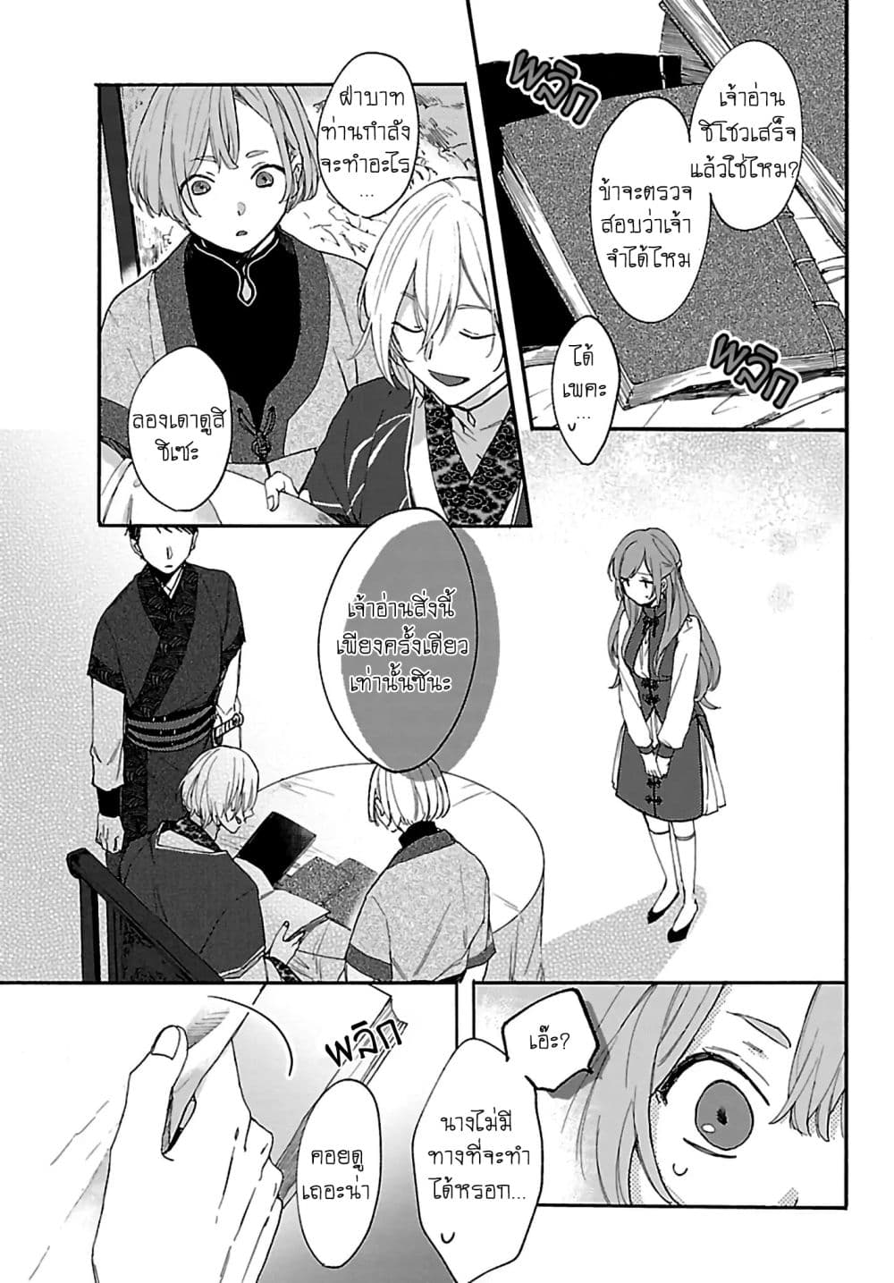 The Legend of Bureaucrat Matsurika ตำนานขุนนางมัตซึริกะ page 18