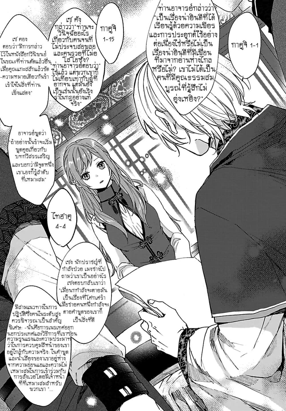 The Legend of Bureaucrat Matsurika ตำนานขุนนางมัตซึริกะ page 19