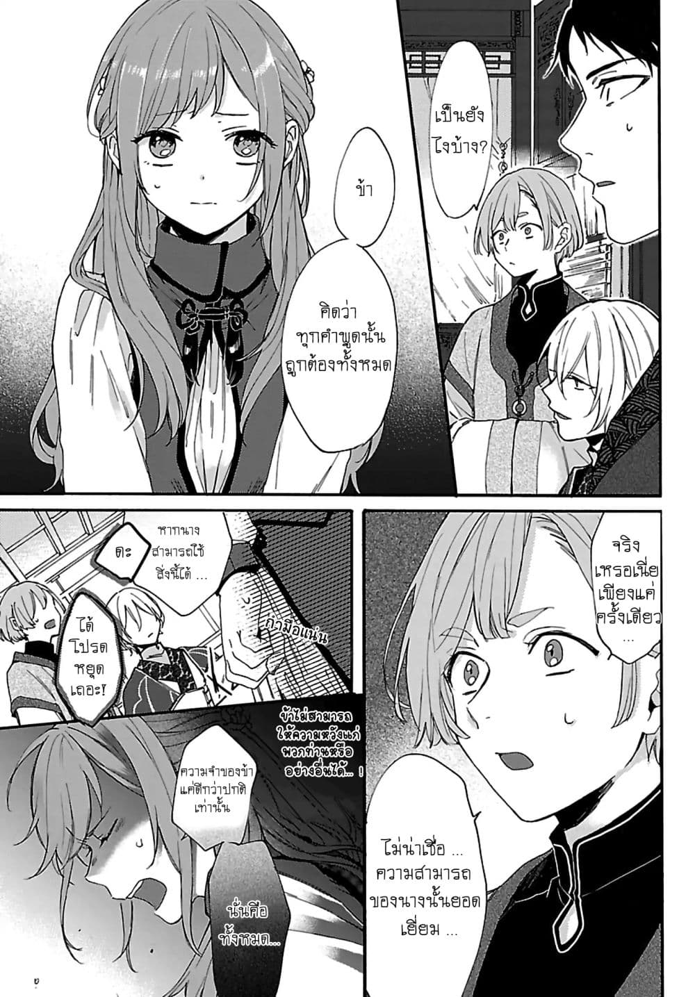 The Legend of Bureaucrat Matsurika ตำนานขุนนางมัตซึริกะ page 20