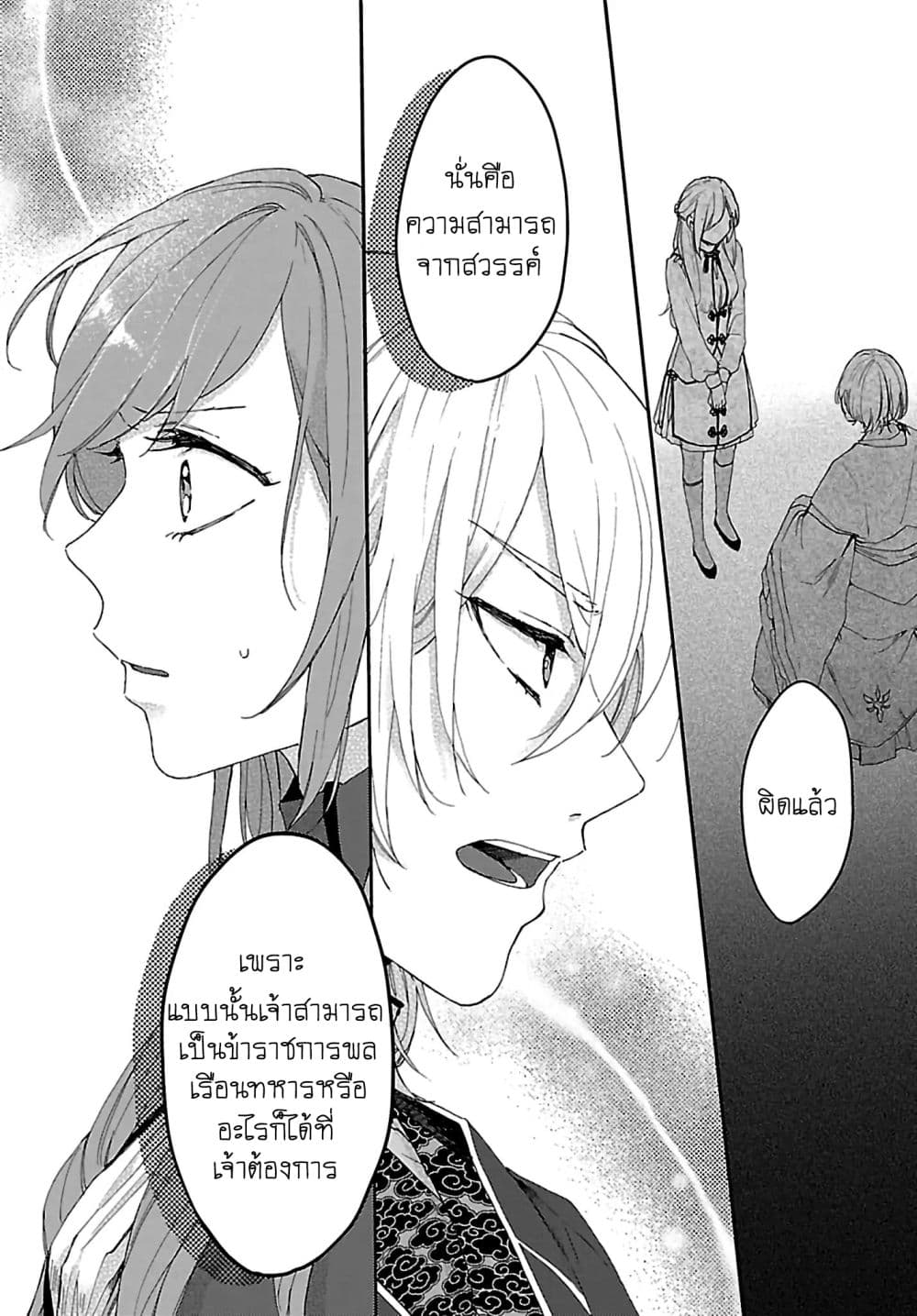 The Legend of Bureaucrat Matsurika ตำนานขุนนางมัตซึริกะ page 21