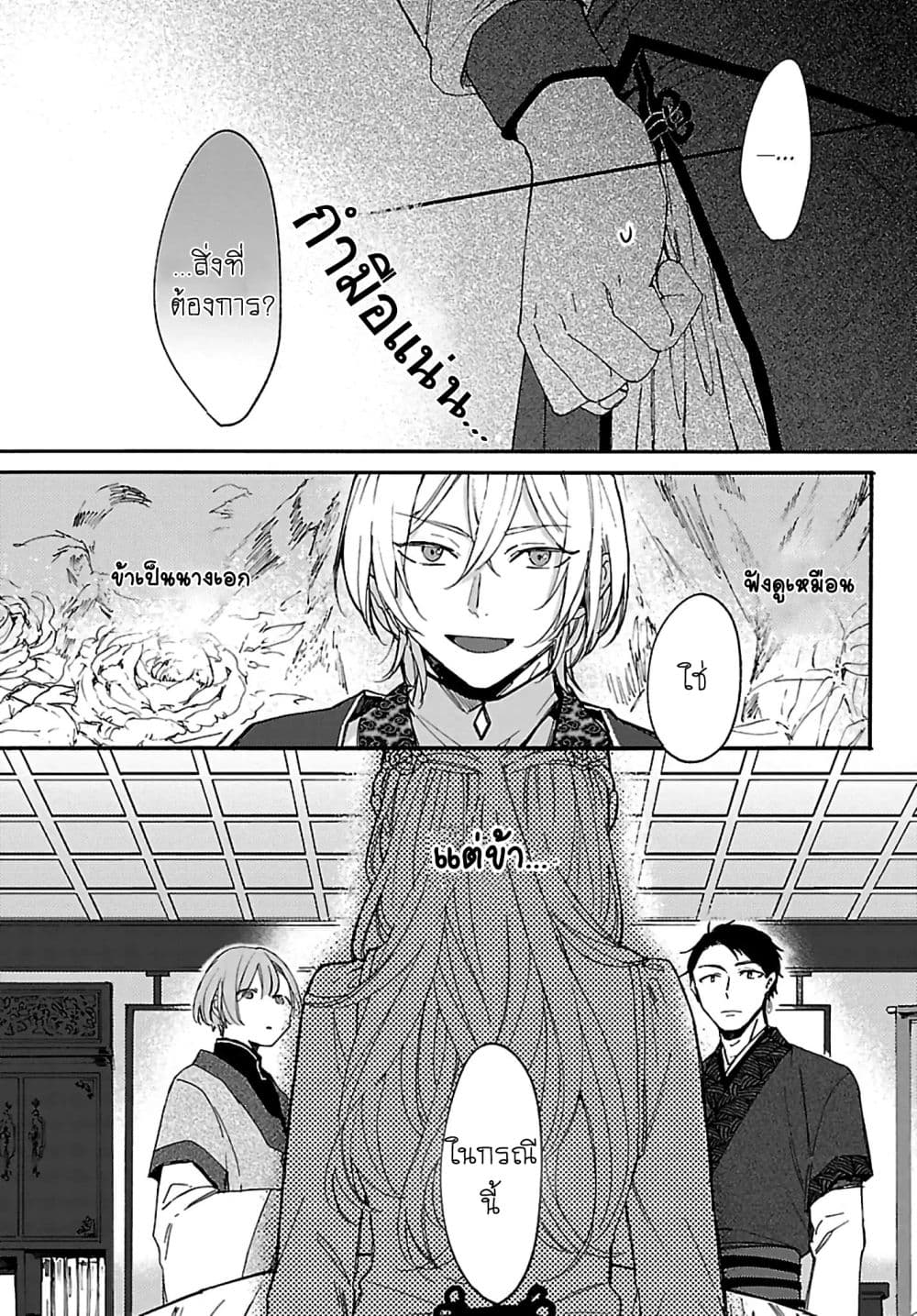 The Legend of Bureaucrat Matsurika ตำนานขุนนางมัตซึริกะ page 22