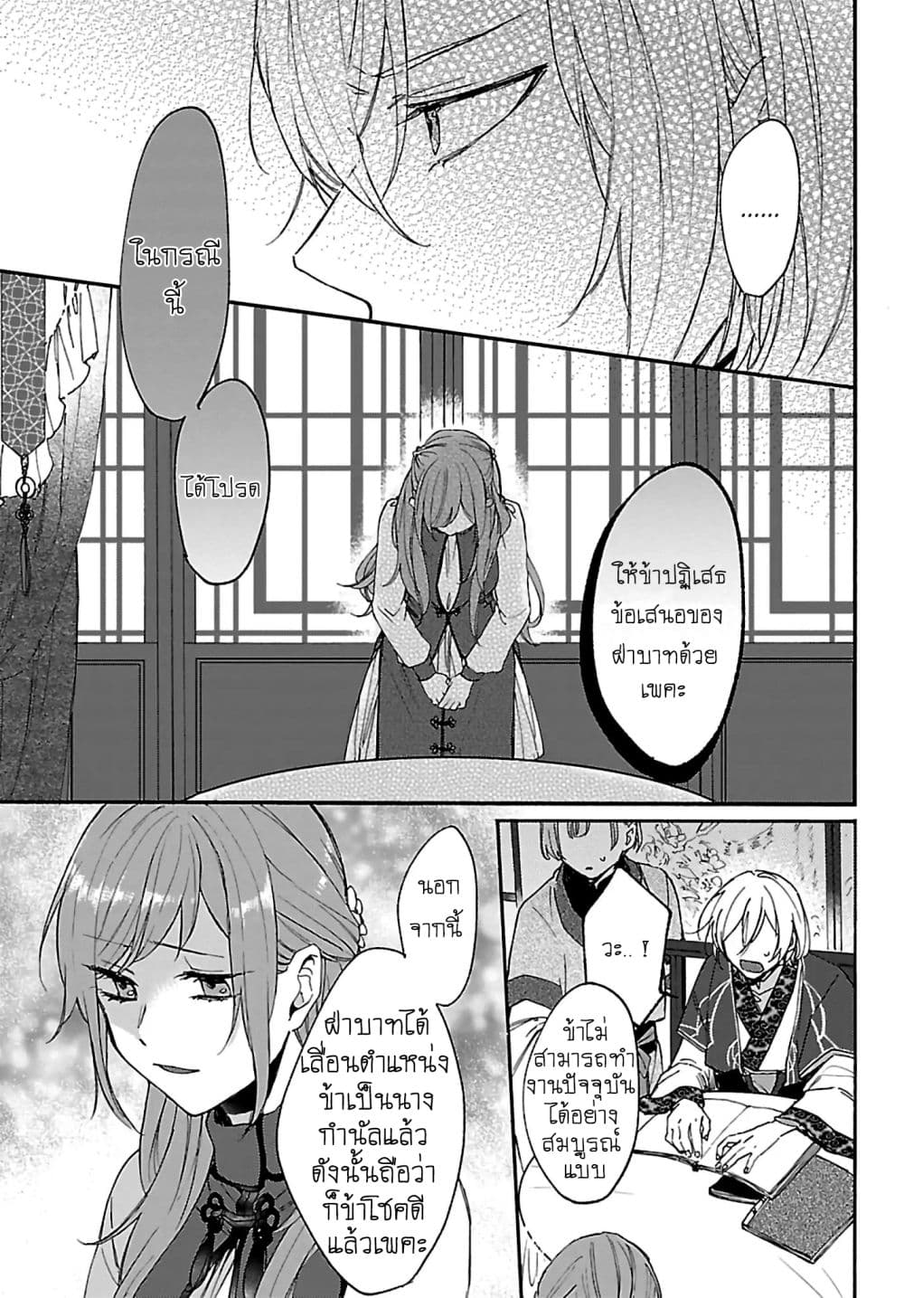 The Legend of Bureaucrat Matsurika ตำนานขุนนางมัตซึริกะ page 24