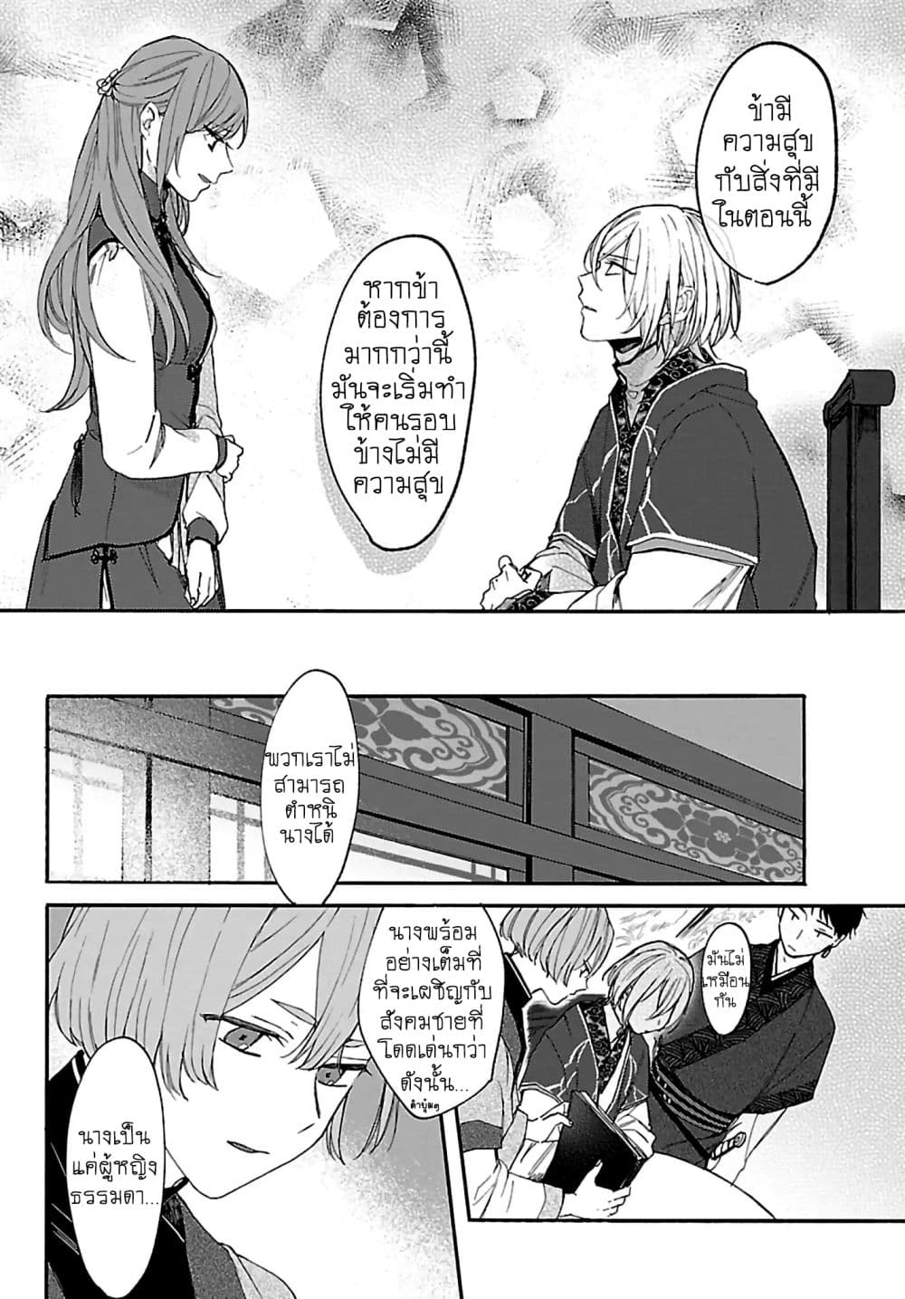 The Legend of Bureaucrat Matsurika ตำนานขุนนางมัตซึริกะ page 25