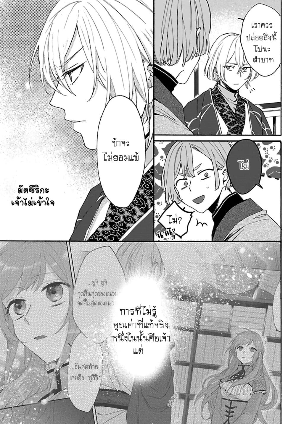 The Legend of Bureaucrat Matsurika ตำนานขุนนางมัตซึริกะ page 26