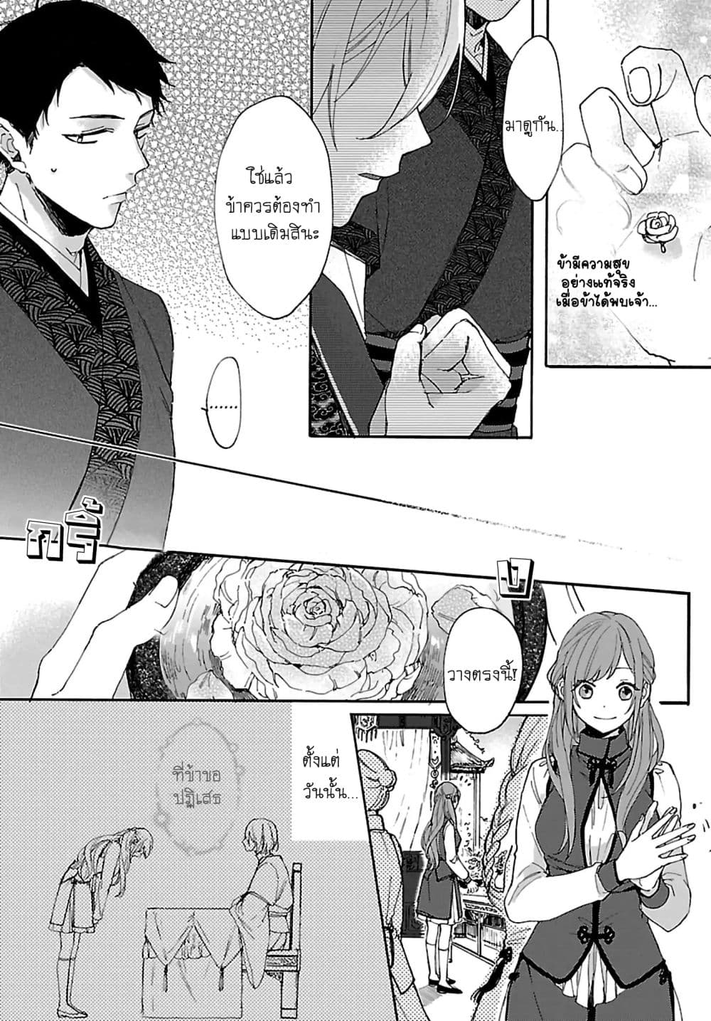 The Legend of Bureaucrat Matsurika ตำนานขุนนางมัตซึริกะ page 27
