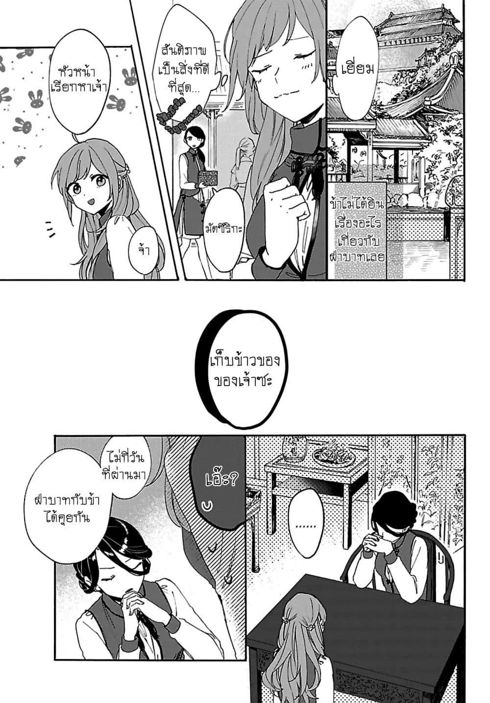 The Legend of Bureaucrat Matsurika ตำนานขุนนางมัตซึริกะ page 28