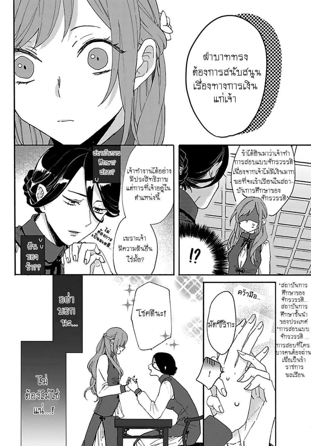The Legend of Bureaucrat Matsurika ตำนานขุนนางมัตซึริกะ page 29