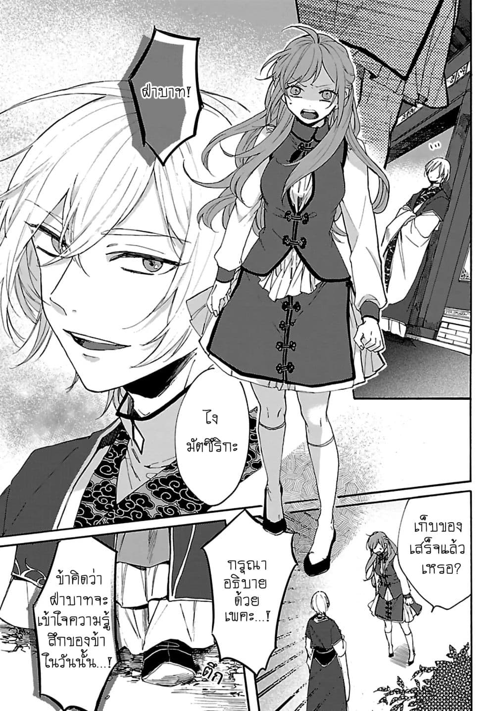 The Legend of Bureaucrat Matsurika ตำนานขุนนางมัตซึริกะ page 30