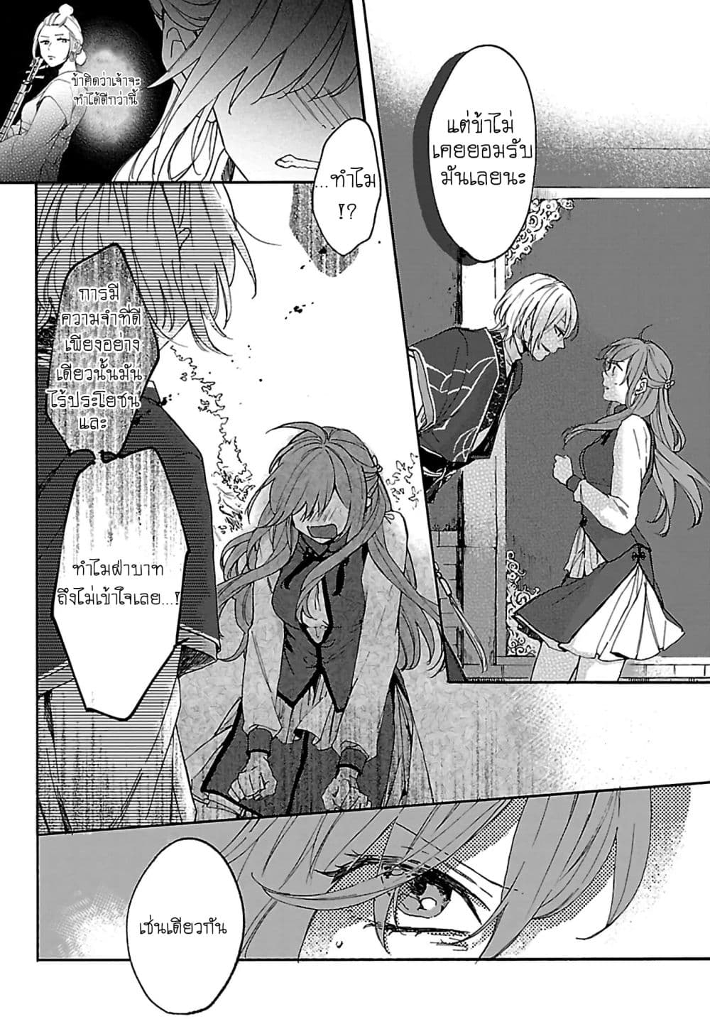 The Legend of Bureaucrat Matsurika ตำนานขุนนางมัตซึริกะ page 31