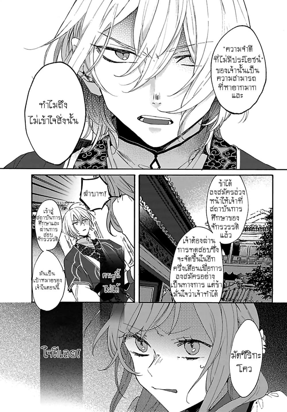 The Legend of Bureaucrat Matsurika ตำนานขุนนางมัตซึริกะ page 32