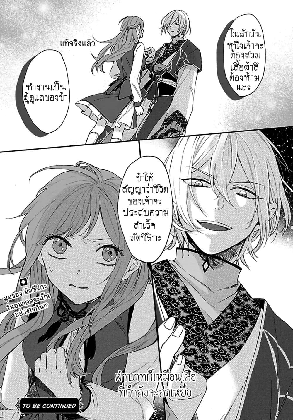 The Legend of Bureaucrat Matsurika ตำนานขุนนางมัตซึริกะ page 33