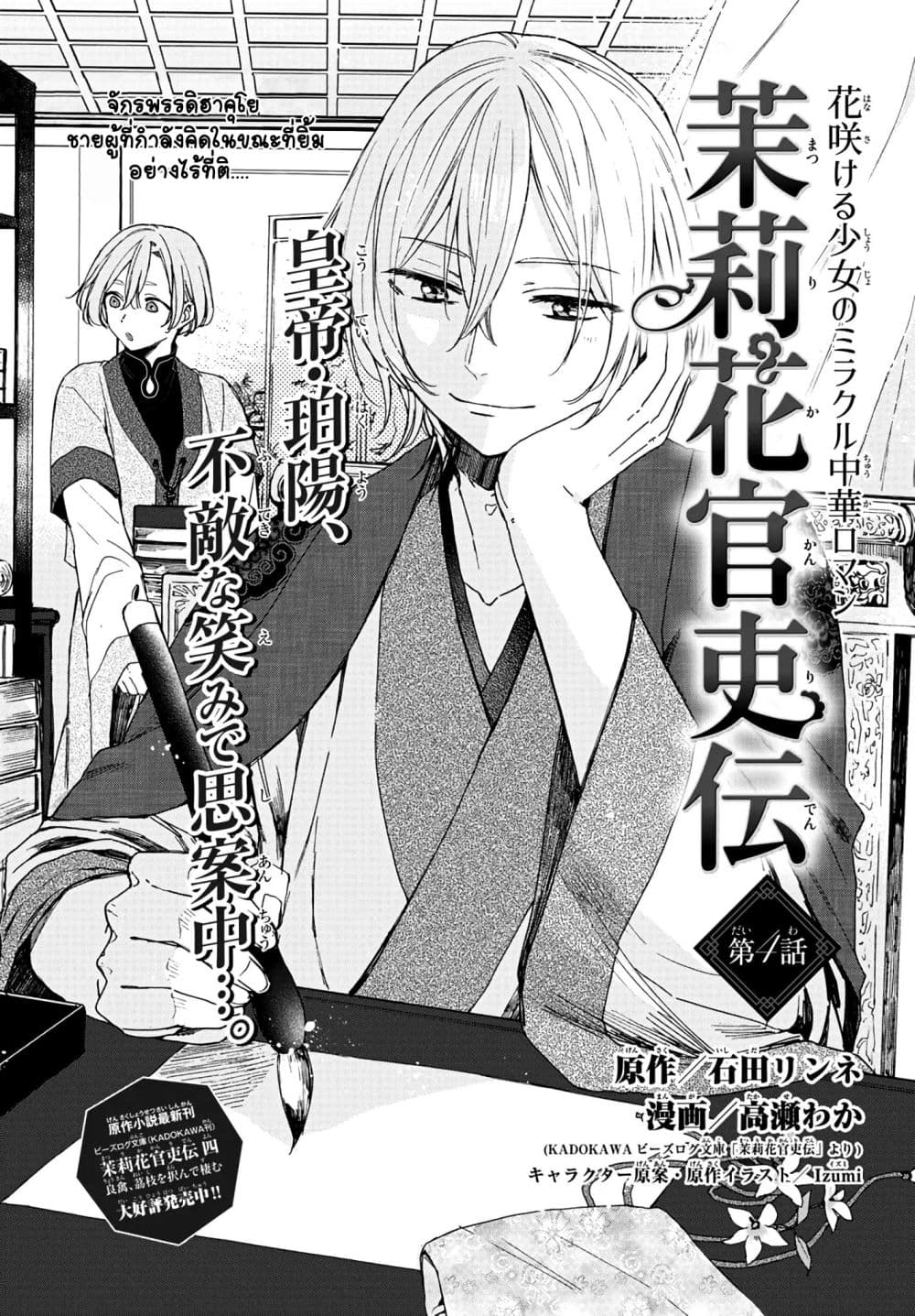 The Legend of Bureaucrat Matsurika ตำนานขุนนางมัตซึริกะ page 2