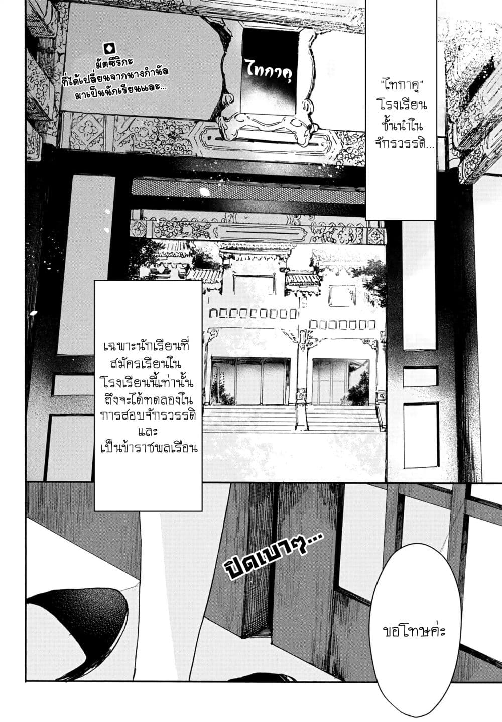 The Legend of Bureaucrat Matsurika ตำนานขุนนางมัตซึริกะ page 3