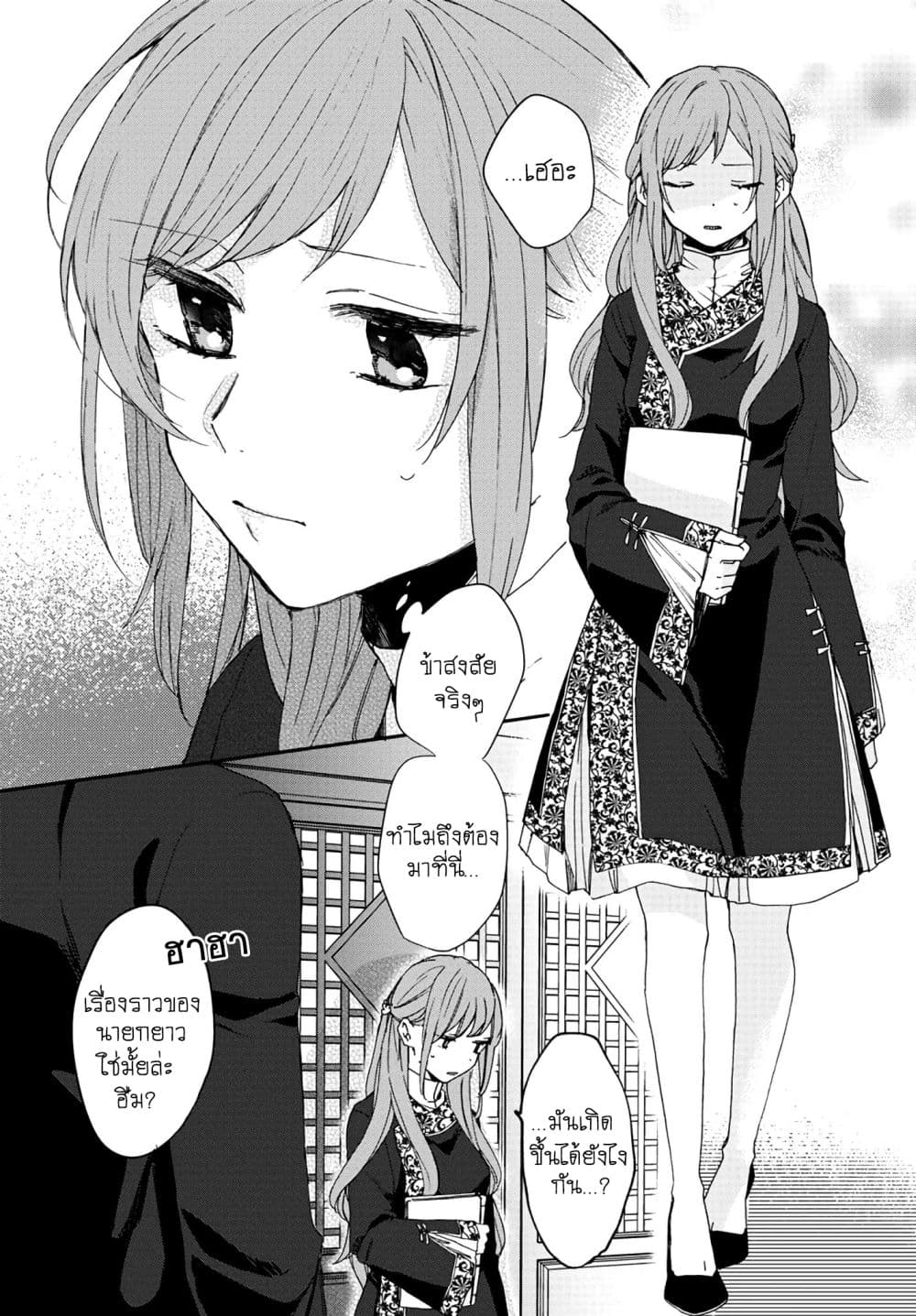 The Legend of Bureaucrat Matsurika ตำนานขุนนางมัตซึริกะ page 4
