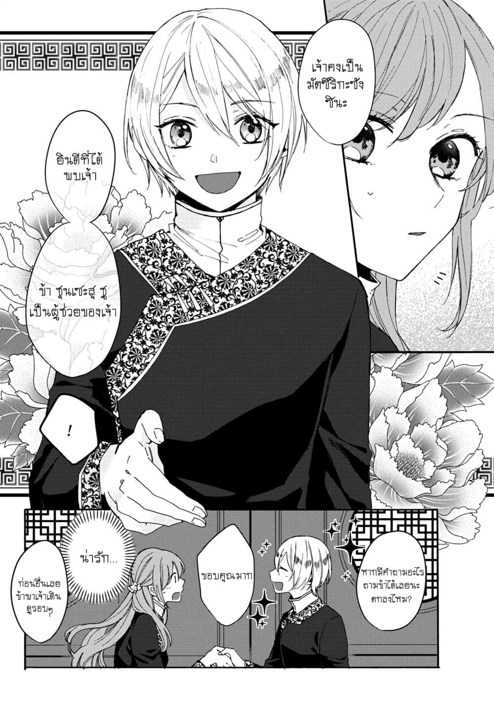 The Legend of Bureaucrat Matsurika ตำนานขุนนางมัตซึริกะ page 5