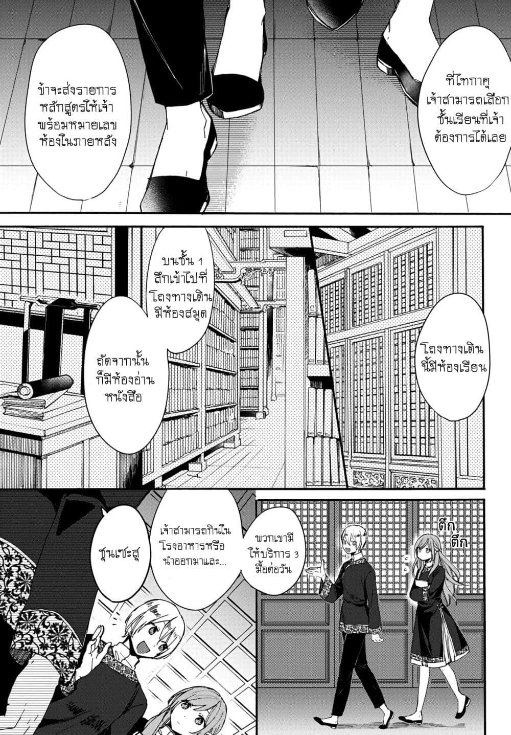 The Legend of Bureaucrat Matsurika ตำนานขุนนางมัตซึริกะ page 6