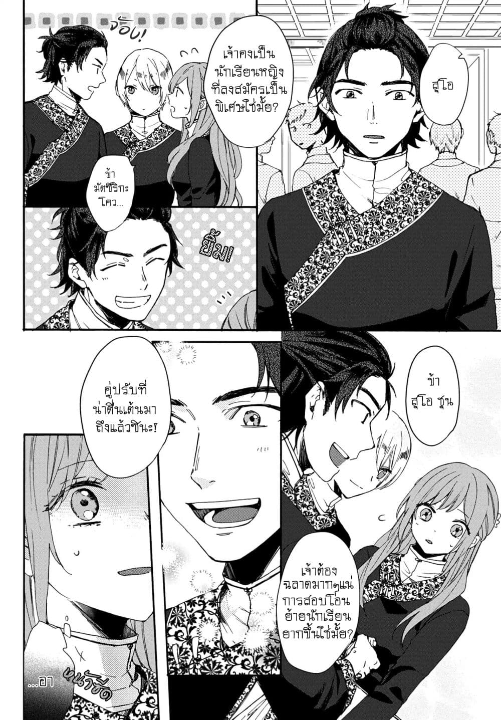 The Legend of Bureaucrat Matsurika ตำนานขุนนางมัตซึริกะ page 7