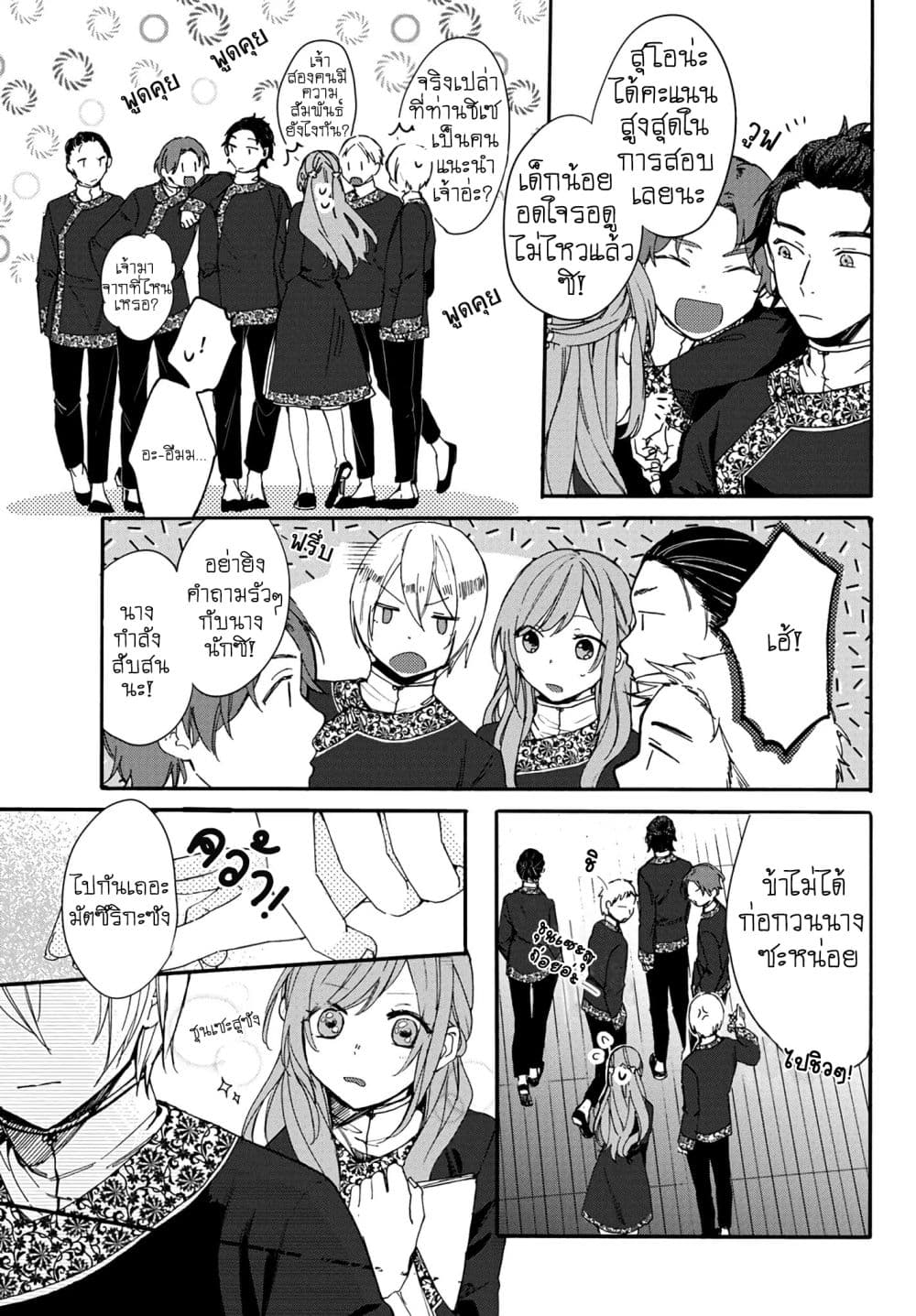 The Legend of Bureaucrat Matsurika ตำนานขุนนางมัตซึริกะ page 8