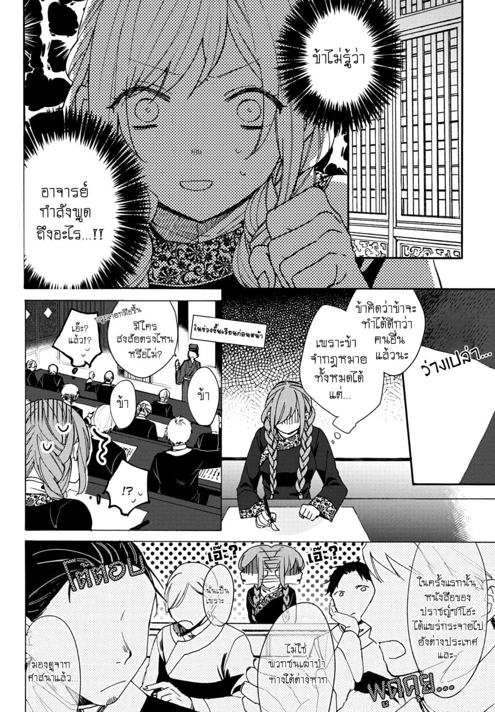 The Legend of Bureaucrat Matsurika ตำนานขุนนางมัตซึริกะ page 9