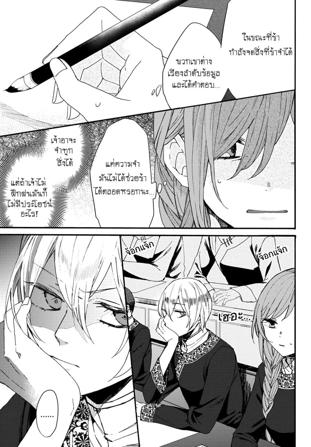 The Legend of Bureaucrat Matsurika ตำนานขุนนางมัตซึริกะ page 10