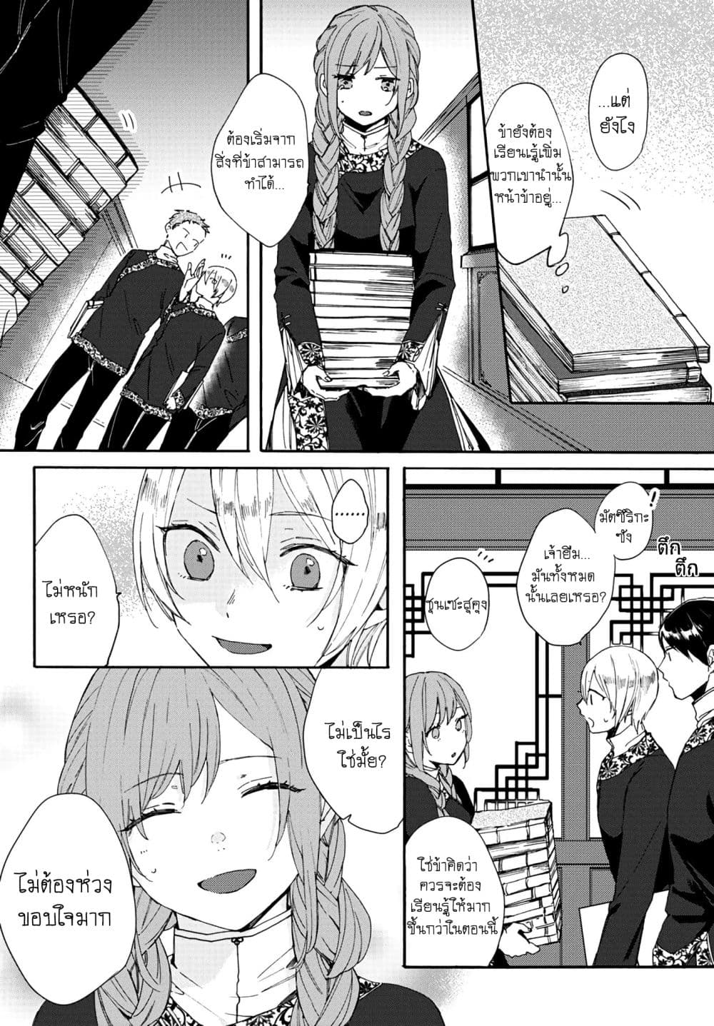 The Legend of Bureaucrat Matsurika ตำนานขุนนางมัตซึริกะ page 11