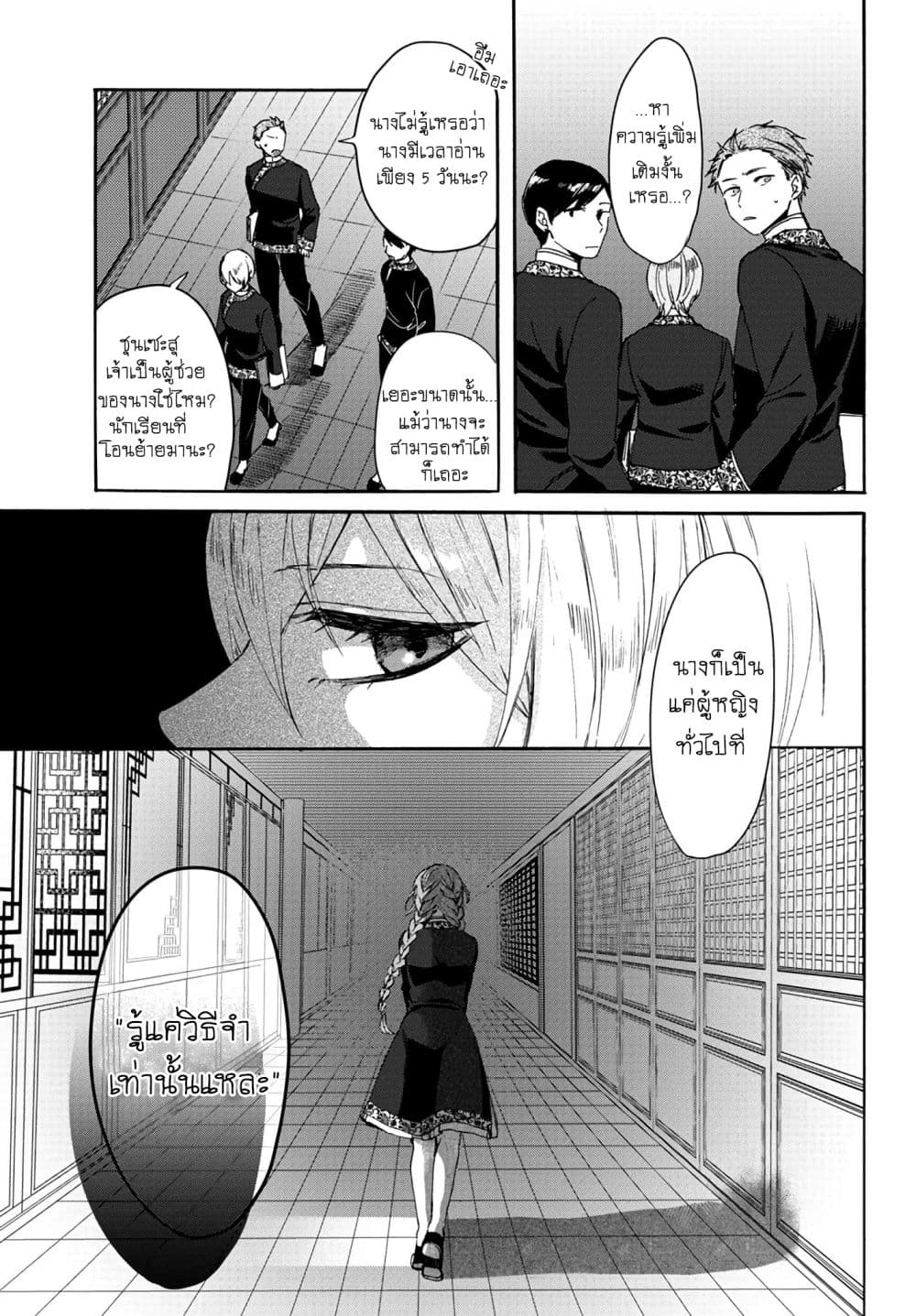 The Legend of Bureaucrat Matsurika ตำนานขุนนางมัตซึริกะ page 12